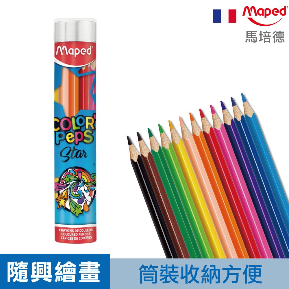 【法國 Maped】彩色鉛筆12色 彩色鉛筆 色鉛筆 筒裝_好收納 三角色鉛筆│童趣生活館