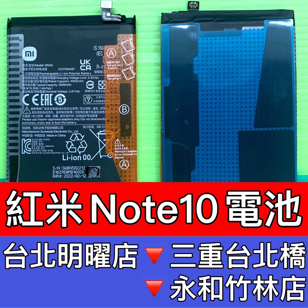 紅米 NOTE 10 電池 BN5A 電池維修 電池更換 紅米NOTE10 換電池