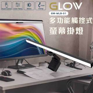 【祥昌電子】INTOPIC 廣鼎 GW-MLB-01 多功能觸控式螢幕掛燈 護眼提醒 電腦燈 螢幕燈 三段色溫