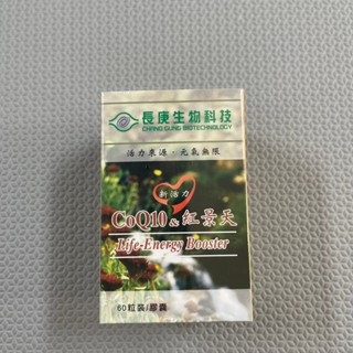 長庚 coQ10紅景天 膠囊 60粒 CO Q10 紅景天