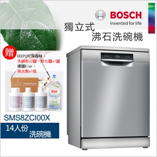 BOSCH 博世-14人份獨立式沸石洗碗機SMS8ZCI00X【現貨】