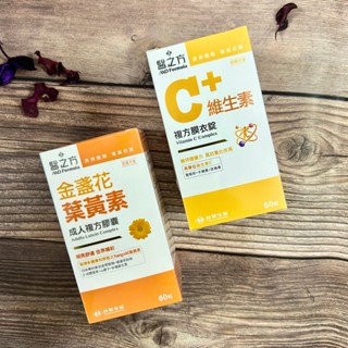新品上架🔥【臺塑生醫】醫之方 維生素C複方膜衣錠 60錠/盒/ 金盞花葉黃素 60粒/盒 成人複方膠囊 維生素 葉黃素