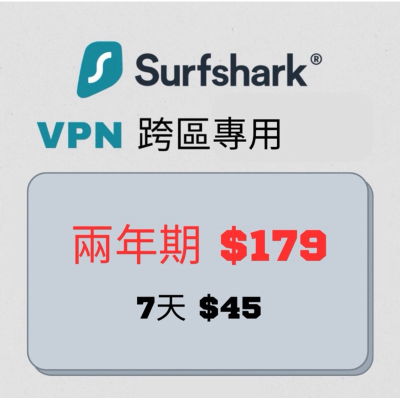 ［VPN可超商] surfshark vpn NORD VPN 共享 個人帳號 | 穿梭vpn翻進中國大陸