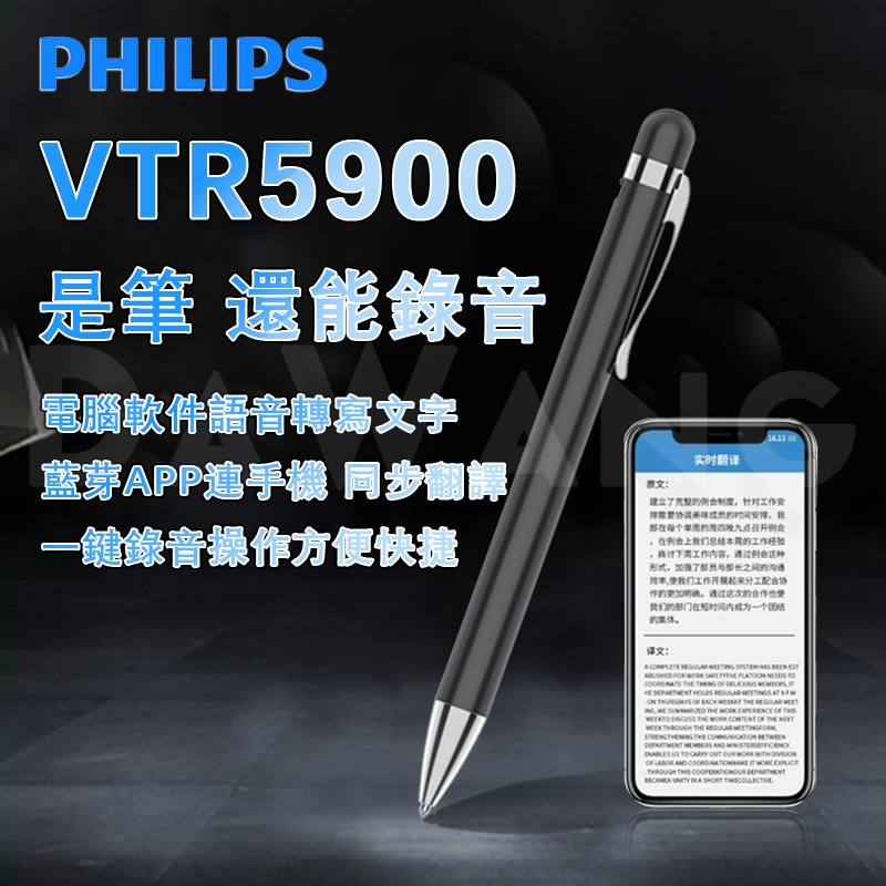 ✨台灣出貨+免運【Philips VTR5900 錄音筆】筆型錄音筆 免費語音轉文字 藍芽錄音筆 一鍵錄音 AI錄音筆