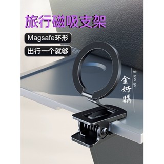 現貨💝Magsafe 摺疊桌面手機支架 磁吸手機架 車用手機架 汽車手機架 汽車手機支架 磁吸手機支架 車用手機支架