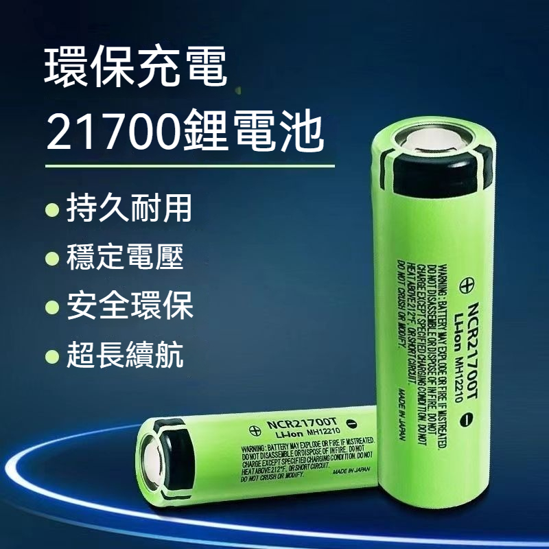 松下21700電池 panasonic 21700鋰電池 充電電池 動力電池 國際牌電池 松下電池 行動電源 電池
