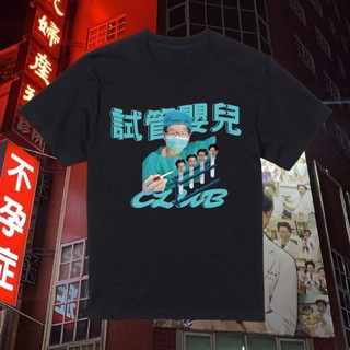 『蔡醫師』博元婦產科蔡鋒博醫師授權-7.1oz重磅棉T（4管嬰兒之蔡家族排列）F款【兩百度客製化印刷】