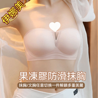 果凍內衣 無肩帶 防滑內衣 固定杯 隱形內衣 無鋼圈 內衣無肩帶 無肩帶抹胸 透明肩帶 涼感內衣女 無痕內衣 無痕胸罩
