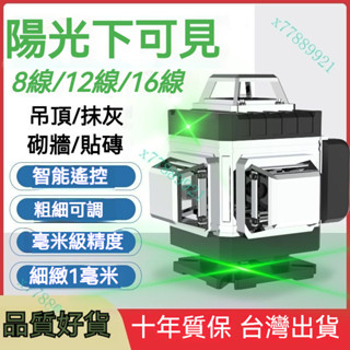 【臺灣出貨】熱銷款 水平儀 紅外線水平儀綠光12線16線8線高精度貼墻貼地一體自動調平鐳射儀測距輪 電子測距儀