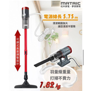 出清 松木家電吸塵器 手持旋風強效集塵吸塵器 MG-VC0405P(550W強勁大吸力)