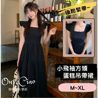 【臺灣現貨】M-XL 小飛袖 初戀洋裝 吊帶裙 黑色洋裝 背心裙 蛋糕裙 大尺碼洋裝 日式洋裝 洋裝
