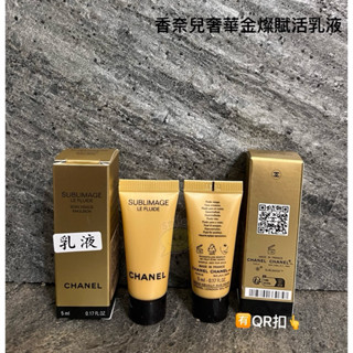 Smile美妝小舖🎀🆕CHANEL香奈兒奢華金燦賦活乳液 5ml 正品 全新百貨專櫃貨