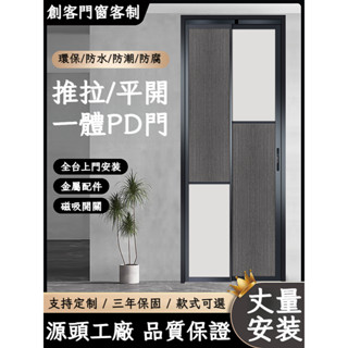 🔥到府安裝🔥極窄PD門PT門 平開折疊一體 衛生間折疊門 廚房厠所玻璃移門 極窄框格子門 浴室門 廚房門 廁所門 防水門