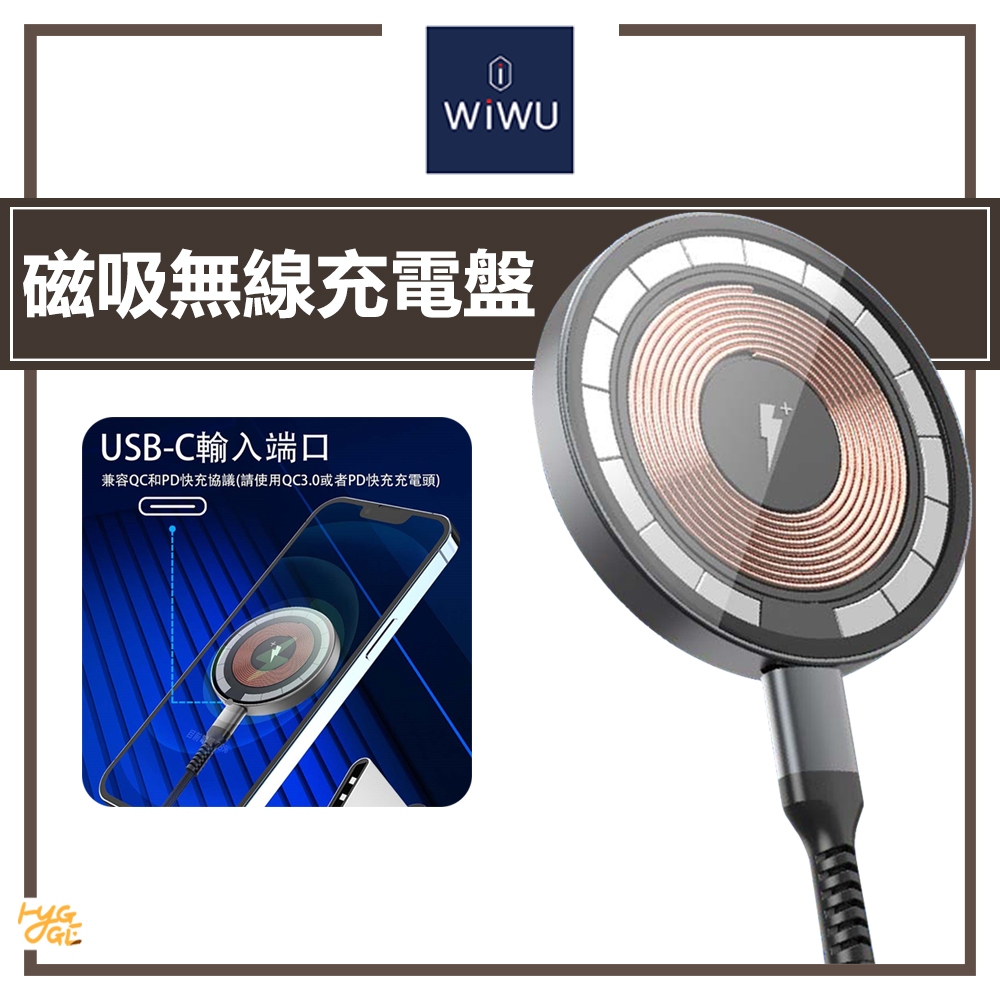 智透系列🔥 WiWU ｜15W 磁吸無線 充電盤 M17 無線充電 磁吸充電板