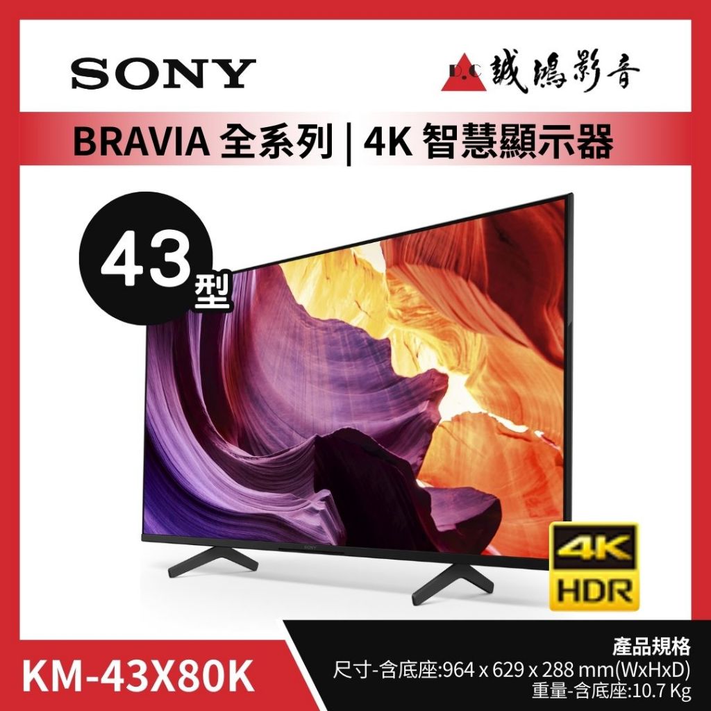 SONY&lt;電視目錄&gt;BRAVIA 全系列KM-43X80K |43型歡迎詢價