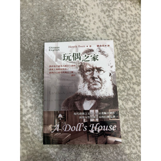 玩偶之家 A Doll’s house 雙語版戲劇書籍