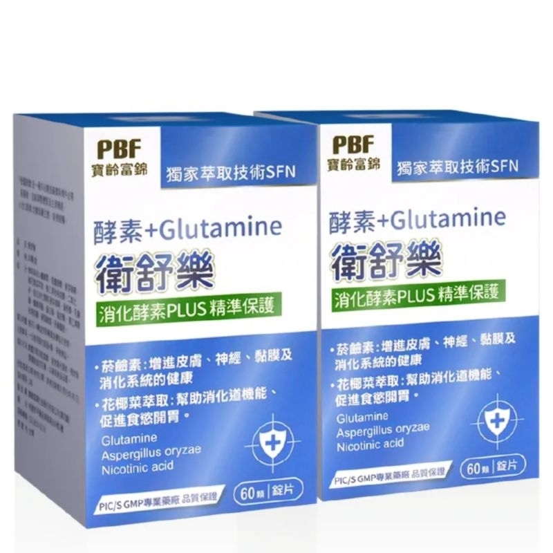 即期品 寶齡富錦 衛舒樂 酵素+Glutamine 2入組(60顆/1入，效期至2024/12/27) 即期出清 酵素