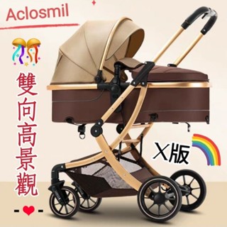 🎉臺灣現貨快速出貨/附電子發票🎉阿克洛嬰兒推車高景觀嬰兒車可坐可推車簡易摺疊輕便手推車雙向推行四輪避震寶寶傘車