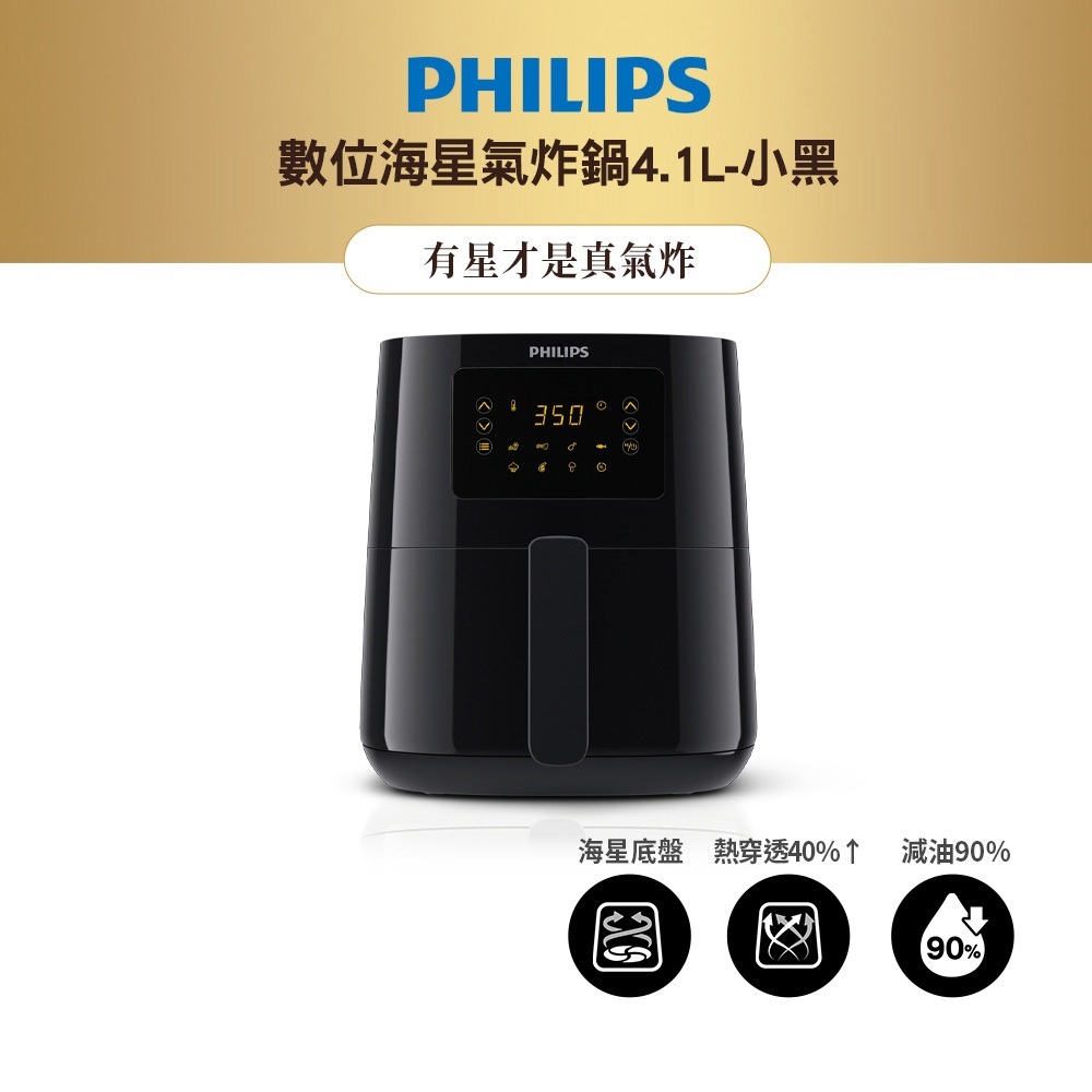 【飛利浦 PHILIPS】數位海星氣炸鍋4.1L-小黑(HD9252/91)