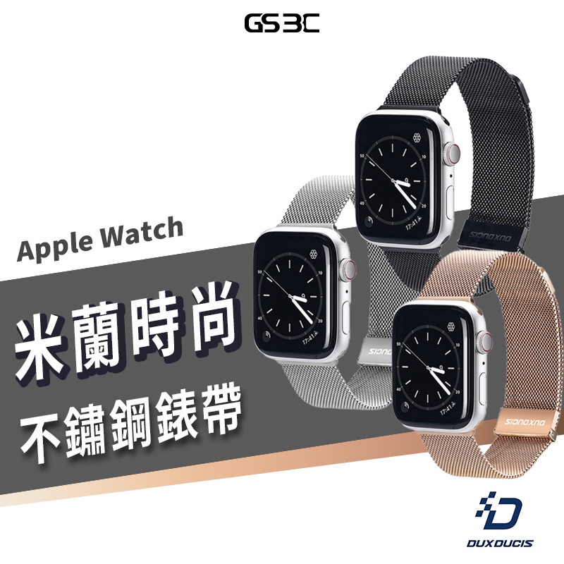 Dux Ducis 米蘭錶帶 磁吸 Apple Watch 41/44/45/42/46mm 不鏽鋼 金屬 錶帶 替換帶