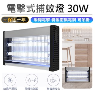 【KINYO 電擊式捕蚊燈30W KL-9837】雙燈管捕蚊燈 電擊式滅蚊燈 紫光誘蚊 滅蚊器 驅蚊 除蟲 捕蚊燈