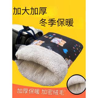 臺灣現貨 電動車冬季（加絨款)電瓶車把套、保暖手套，防風車把套、防雨手套、防水摩托車把套、擋風車把套