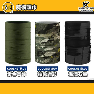 BUFF Coolnet 抗UV頭巾 素色軍綠 抽象迷彩 溫潤石墨 涼感頭巾 吸濕排汗 防曬 抗菌 快乾 魔術頭巾 耀瑪