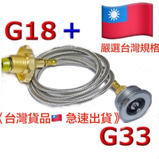 G18或G10+G33卡式瓦斯爐轉高山轉接頭.僅適用巖谷4.1妙管家4.0磁吸式瓦斯爐.轉接頭磁吸式轉接器瓦斯管