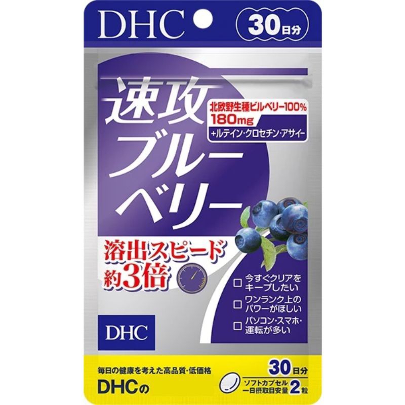 台灣現貨日本DHC 速攻藍莓 護眼精華60粒 30日 一天兩顆 快速出貨
