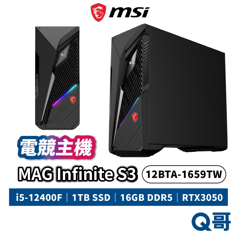 MSI 微星 Infinite S3 12BTA-1659TW 16G i5 1TB 電競 主機 電腦 MSI776
