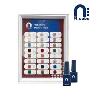 [Ching co 青可]N.cube布拉格24色套組＋色版 12ml 中文標籤 凝膠 甲油膠 美甲凝膠 色膠