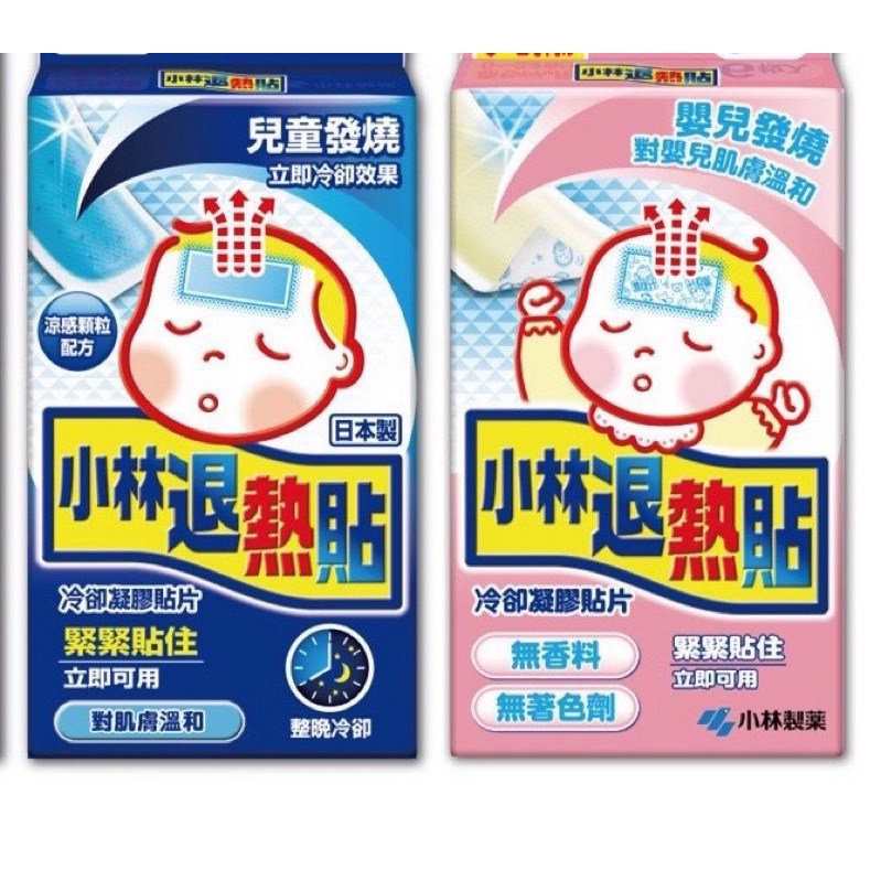 日本製🇯🇵小林退熱貼嬰兒退熱貼 兒童退熱貼🇯🇵