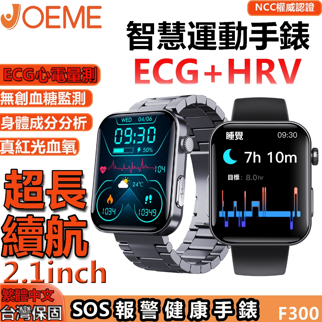 [JOEME]300無創血糖智能手錶SOS報警ECG手錶心率計步手錶血壓血脂尿酸健康手錶運動手錶多功能腕錶
