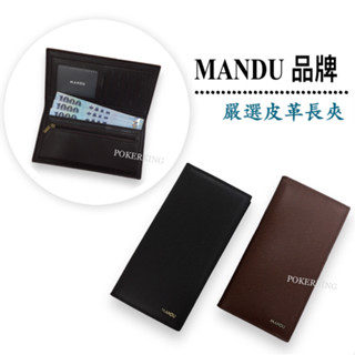poker📣(免運) mandu 嚴選皮革長夾 rfid防盜皮夾 附盒子 長夾 皮夾 男生皮夾 男夾 長皮夾 男生長夾