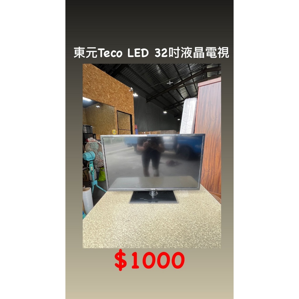 文鼎二手家具 東元teco led 32吋液晶電視