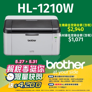 brother HL-1210W 無線黑白雷射印表機
