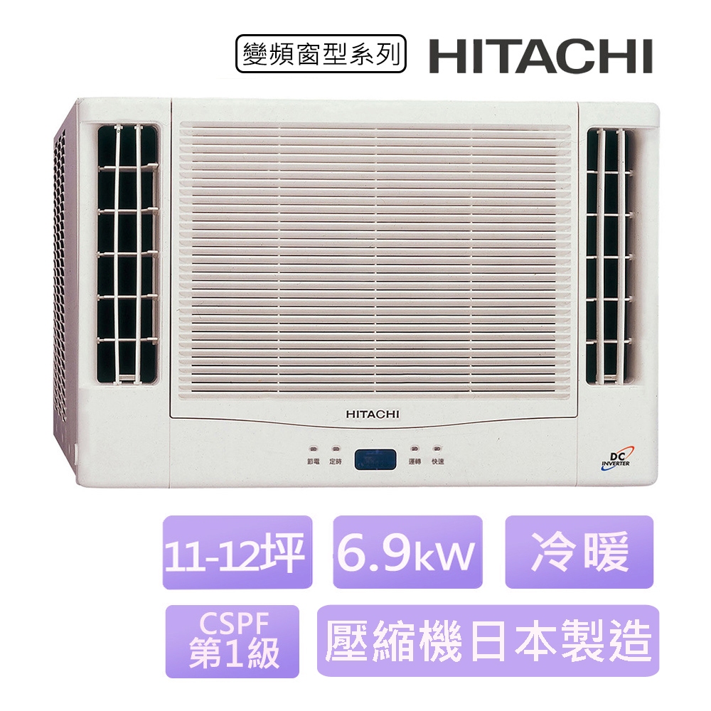 【HITACHI 日立】11-12坪R32變頻冷暖雙吹式窗型冷氣 RA-69NR&lt;&lt;含基本安裝&gt;&gt;