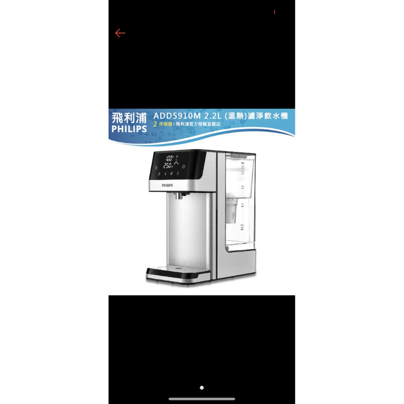 Philips 飛利浦 2.2L瞬熱式飲水機（附贈濾芯）