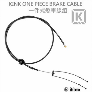 KINK ONE PIECE BRAKE CABLE 一件式煞車線組 DH/極限單車/攀岩車/街道車/單速車