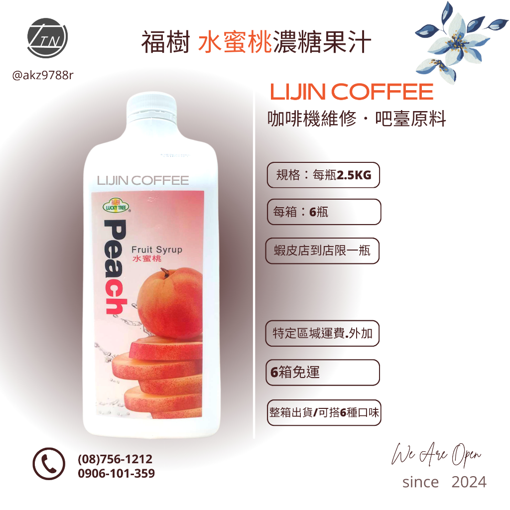 綠盟 福樹水蜜桃濃縮汁 清涼果汁系列 2.5kg/罐  💎力金咖啡設備原料💎