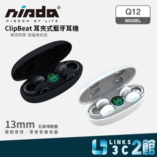 NISDA 耳夾式 真無線藍芽耳機 Q12 藍牙耳機 不入耳 低延遲 無感配戴 耳夾式 夾式耳機 運動耳機