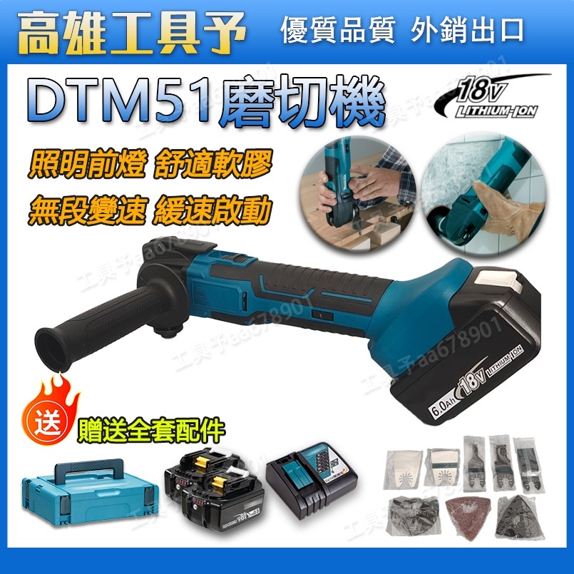 牧牌 DTM51 MT款磨切機 磨切機 電磨機 角磨機 電動研磨機 切割機 萬用寶 電動工具 修邊機 打磨機