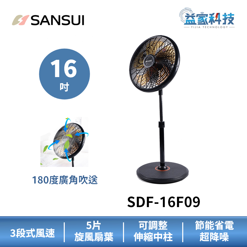 SANSUI 山水 KB-16C67【16吋 暴力渦輪風扇】台灣製造/立扇/涼扇/益家科技