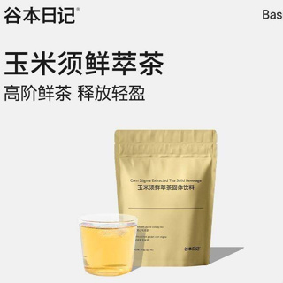 台灣現貨 谷本日記玉米須鮮萃茶固體飲料養生專用獨立包裝