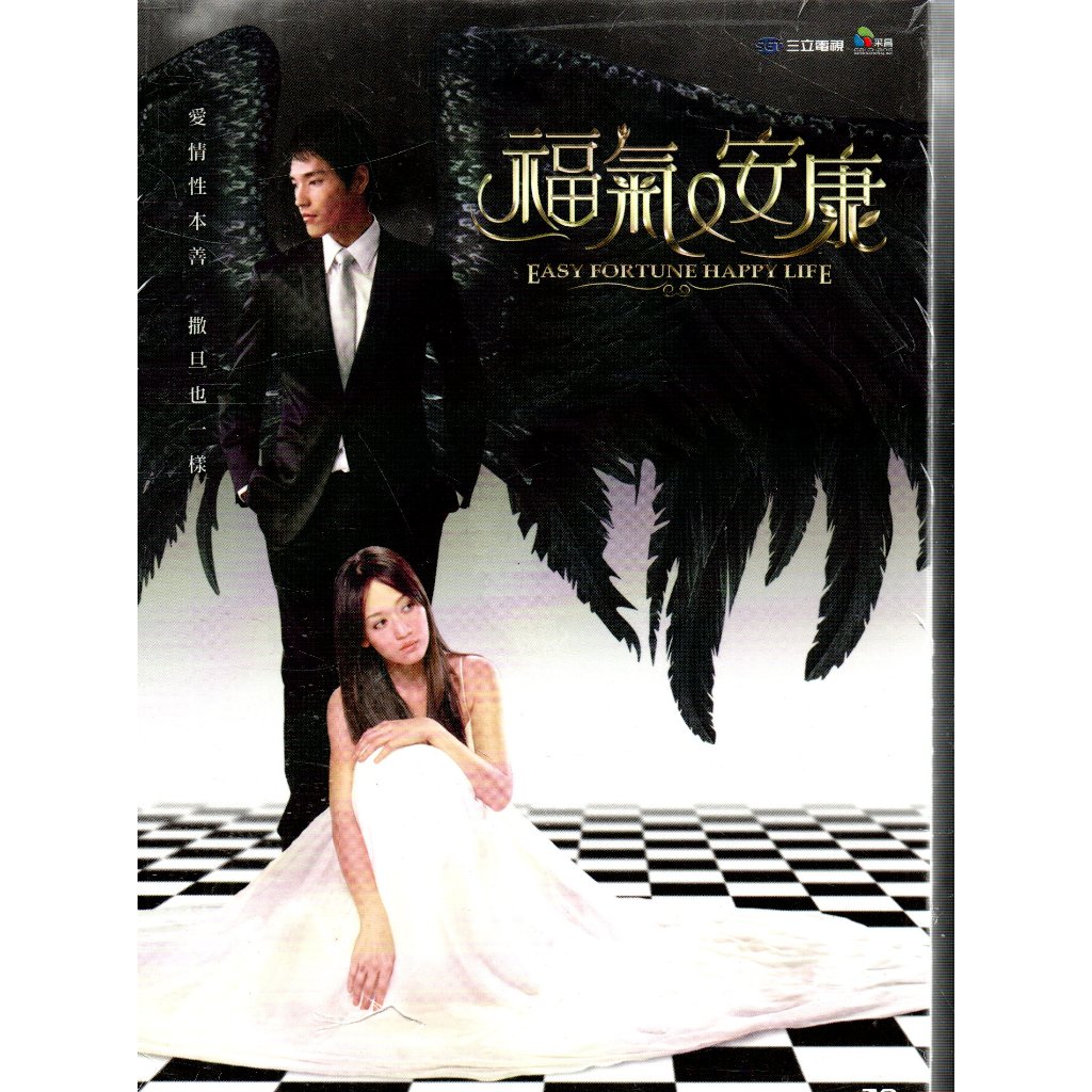 金卡價338 福氣又安康 全17集共7片DVD 陳喬恩/藍正龍/邱澤 591400000637 再生工場02