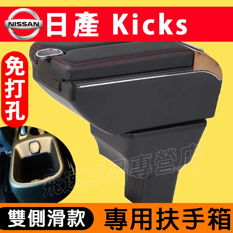 Nissan Kicks 扶手箱 雙開扶手箱 免打孔 中央手扶箱 Kicks 雙層伸縮 儲物盒 碳纖紋 裝飾內飾品