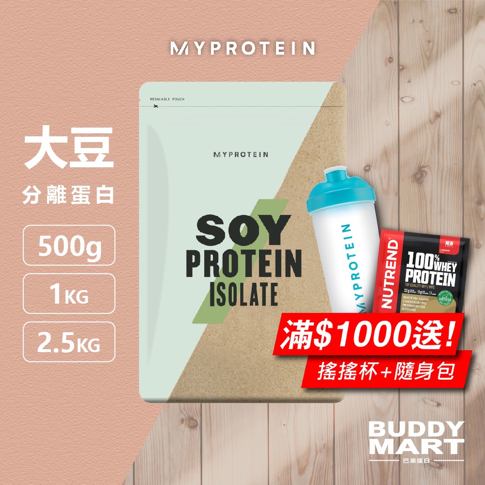 Myprotein 大豆分離蛋白粉 Soy Protein 植物蛋白 豆蛋白 全素 無麩質 Vegan 巴弟蛋白