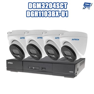 昌運監視器 AVTECH陞泰組合 DGH1103BX-U1 4路 主機+DGM3204SCT 3MP 網路半球攝影機*4