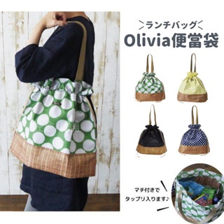 現貨 Olivia 便當袋 日本原裝空運 防水 保冷 野餐 露營 餐袋 手提袋 午餐袋 保溫袋 保溫保冷袋 日本進口