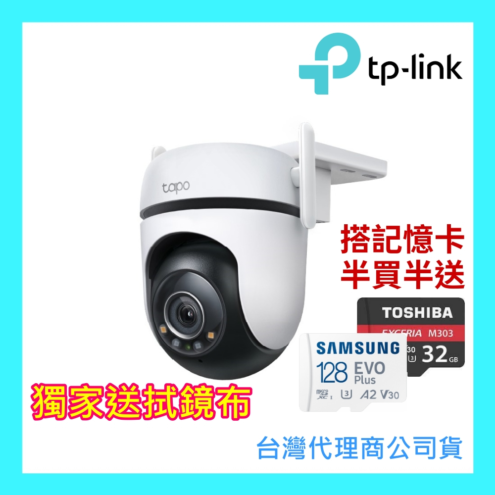 TP-Link Tapo C520WS 2K QHD 400萬 WiFi監視器 戶外旋轉攝影機 全彩夜視